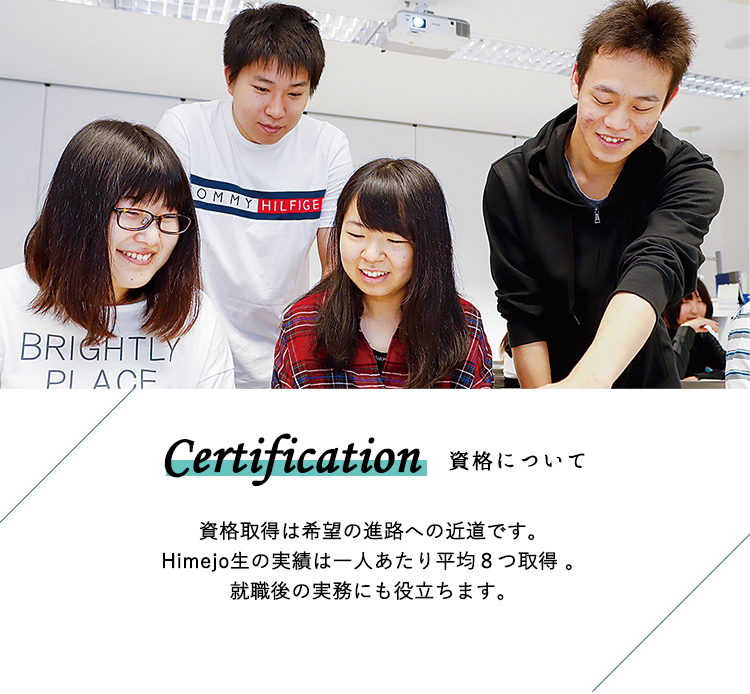 情報経理コース 資格について 姫路情報システム専門学校