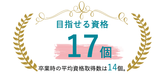 情報経理コース 資格について 姫路情報システム専門学校