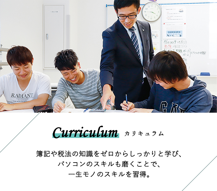 情報経理コース カリキュラム 姫路情報システム専門学校