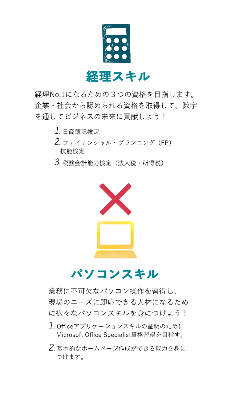 情報経理コース カリキュラム 姫路情報システム専門学校