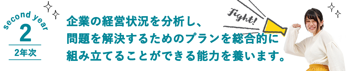 情報経理コース カリキュラム 姫路情報システム専門学校