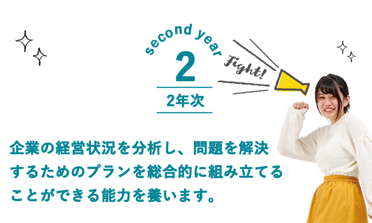 情報経理コース カリキュラム 姫路情報システム専門学校