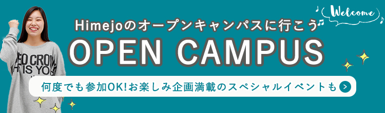 情報経理コース 姫路情報システム専門学校