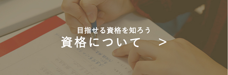 情報経理コース 姫路情報システム専門学校