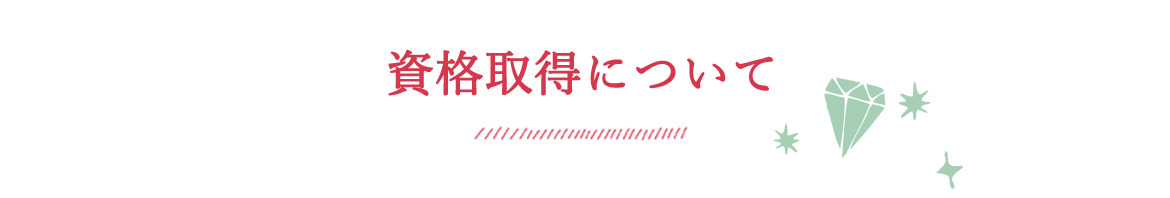 医療ビジネスコース 資格について 姫路情報システム専門学校