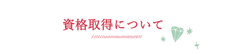 医療ビジネスコース 資格について 姫路情報システム専門学校