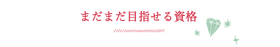 医療ビジネスコース 資格について 姫路情報システム専門学校