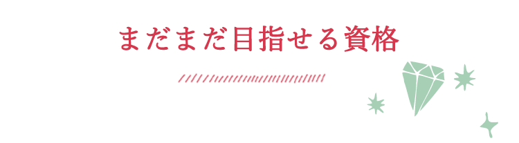 医療ビジネスコース 資格について 姫路情報システム専門学校