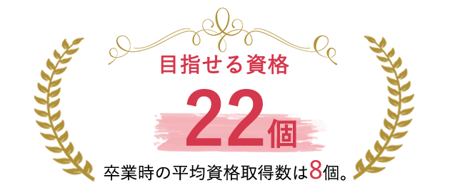 医療ビジネスコース 資格について 姫路情報システム専門学校