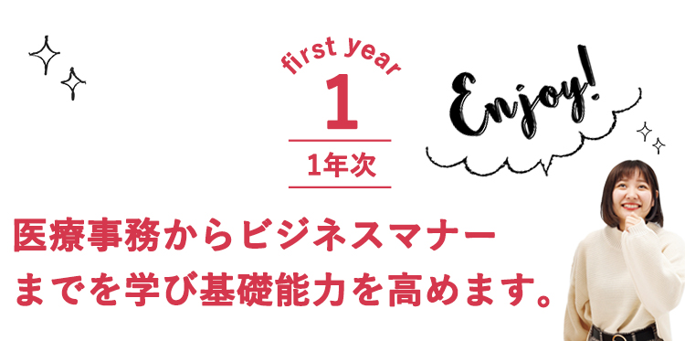 医療ビジネスコース カリキュラム 姫路情報システム専門学校