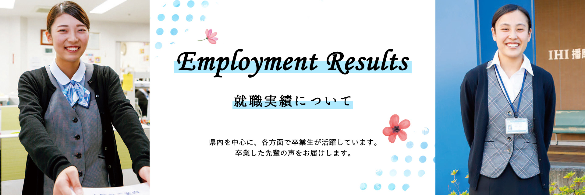 医療ビジネスコース 就職実績について 姫路情報システム専門学校