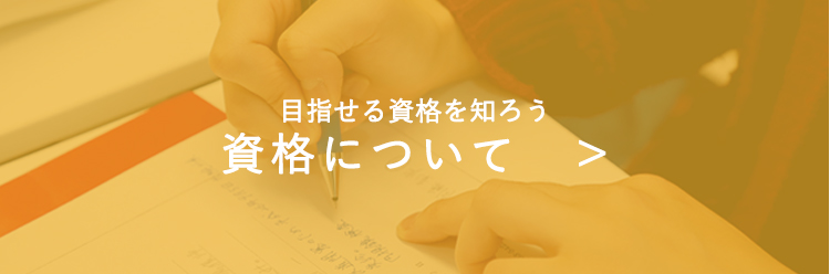 医療ビシネスコース 姫路情報システム専門学校