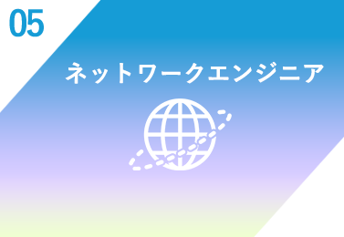 サーバー運用管理者