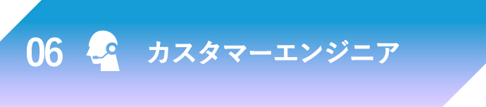 ネットショップ運用担当者