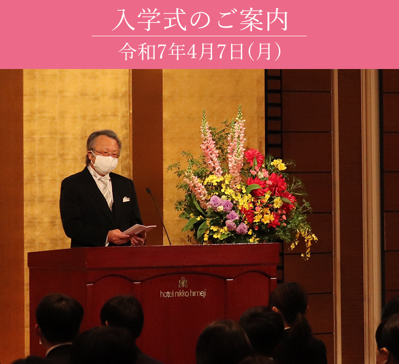 入学式のご案内
