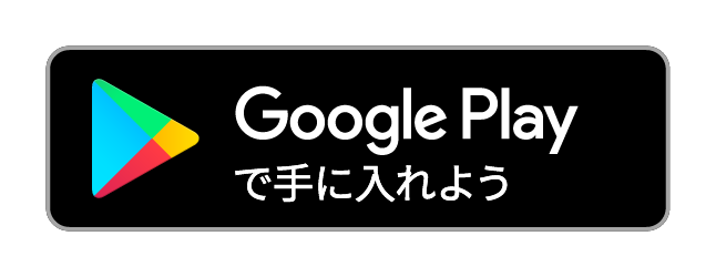 WEBガイダンス google playからダウンロード