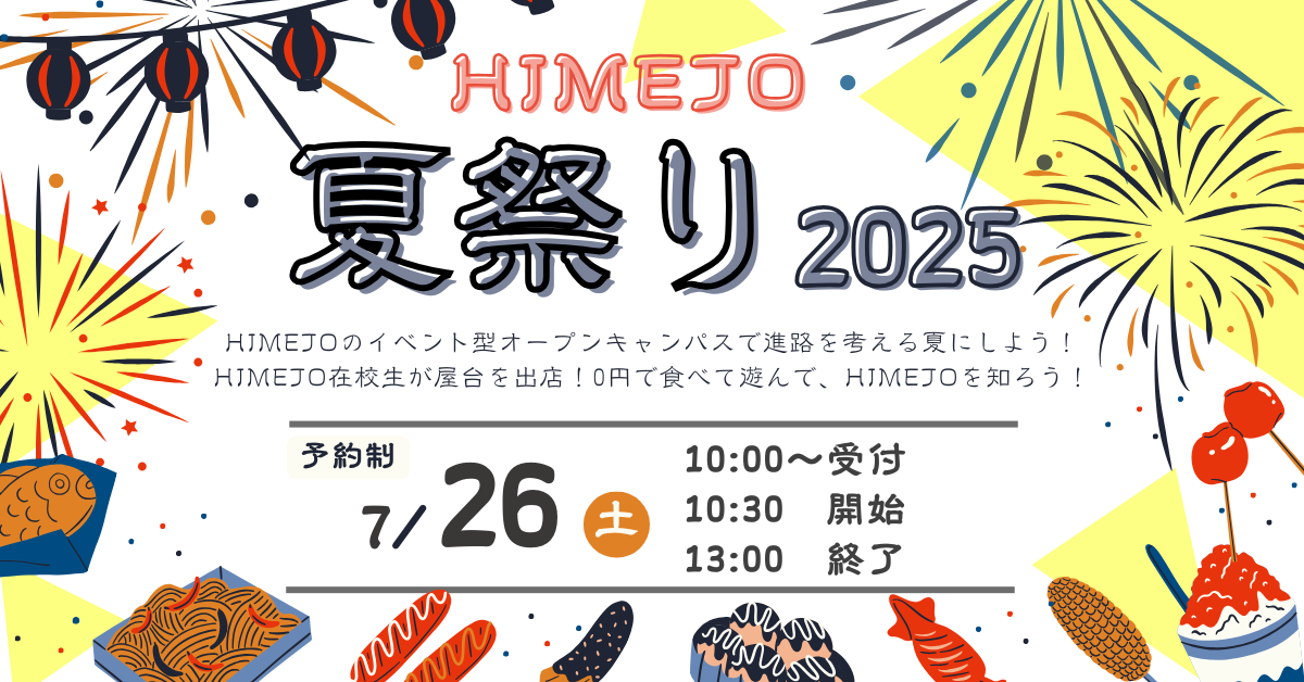 夏祭り